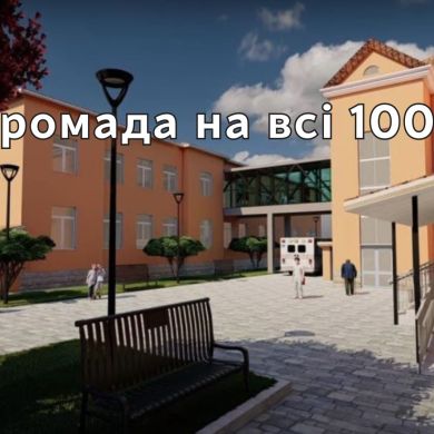 Золочівська ЦРЛ бере участь у конкурсі «Громада на всі 100»